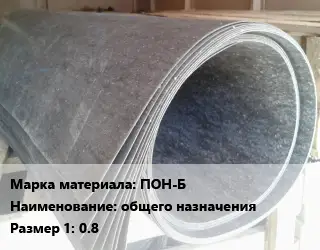 Паронит ПОН-Б общего назначения 0.8